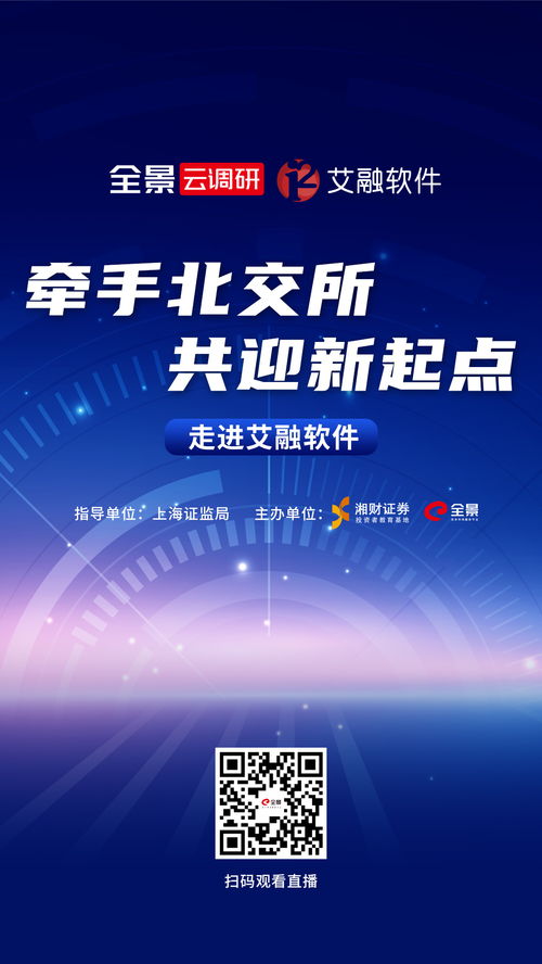 深耕數字化，賦能新金融 走進專注金融業務與互聯網整合的艾融軟件